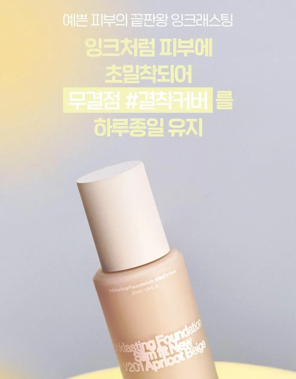 [NEW] 더페이스샵 잉크래스팅 파운데이션 슬림핏 뉴 15ml 상세페이지 11